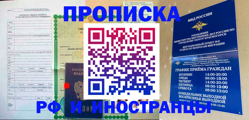 прописка регистрация в Сосенском